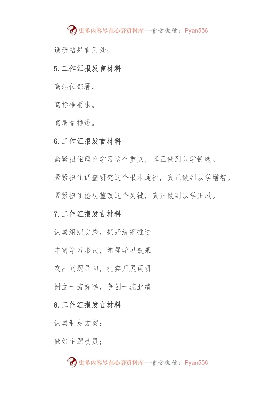 汇报发言材料写作提纲30例-6.docx_第2页