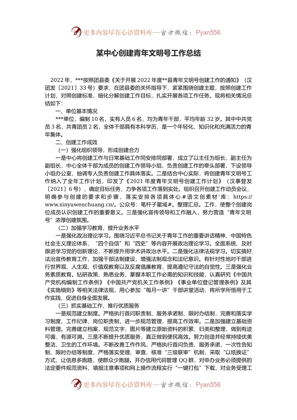 某中心创建青年文明号工作总结.docx_第1页