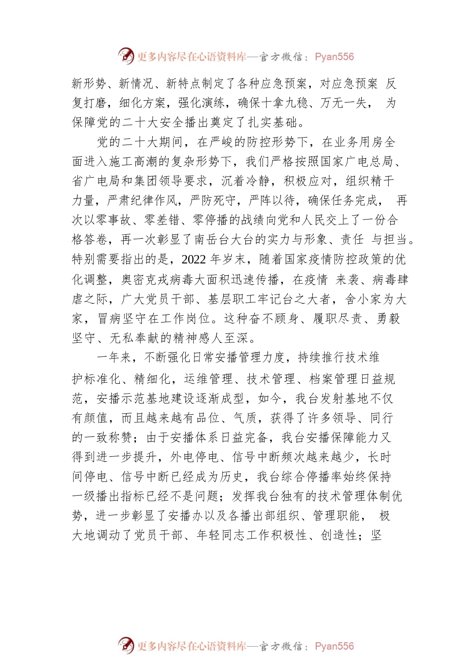 电视台台长在2022年度总结表彰暨2023年度工作部署大会上的讲话（20230203).docx_第2页