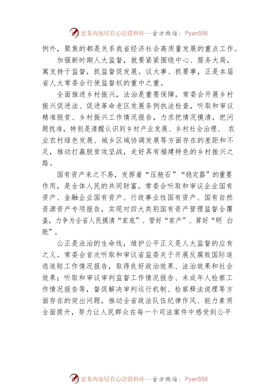 更有力量 更有温度 更有效率——省十三届人大常委会五年监督工作综述（20230109）.docx_第2页