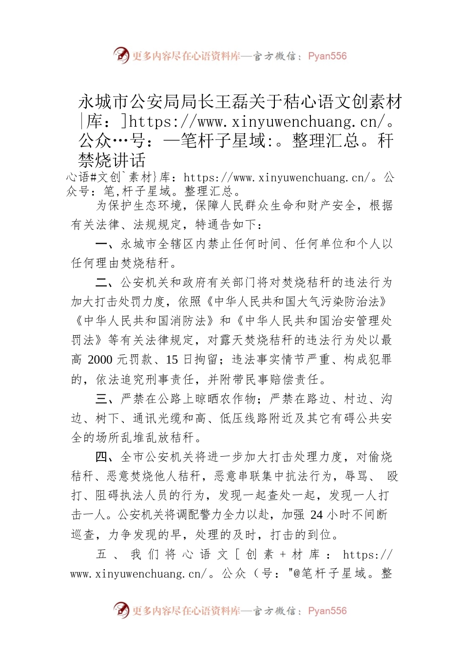 永城市公安局局长王磊关于秸秆禁烧讲话.docx_第1页