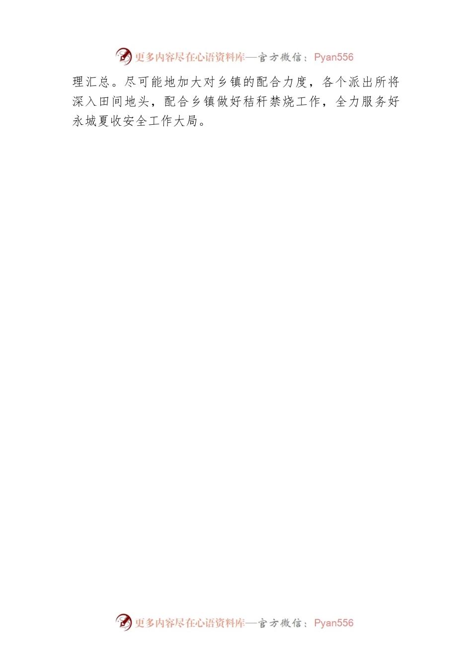 永城市公安局局长王磊关于秸秆禁烧讲话.docx_第2页