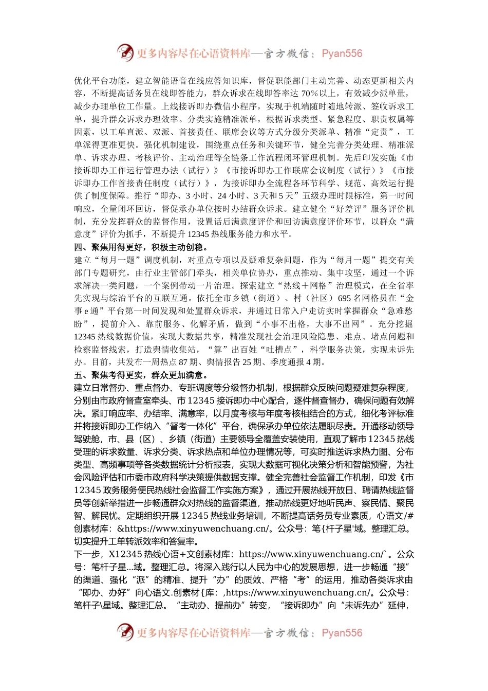 某市12345投诉办理工作经验交流材料.docx_第2页