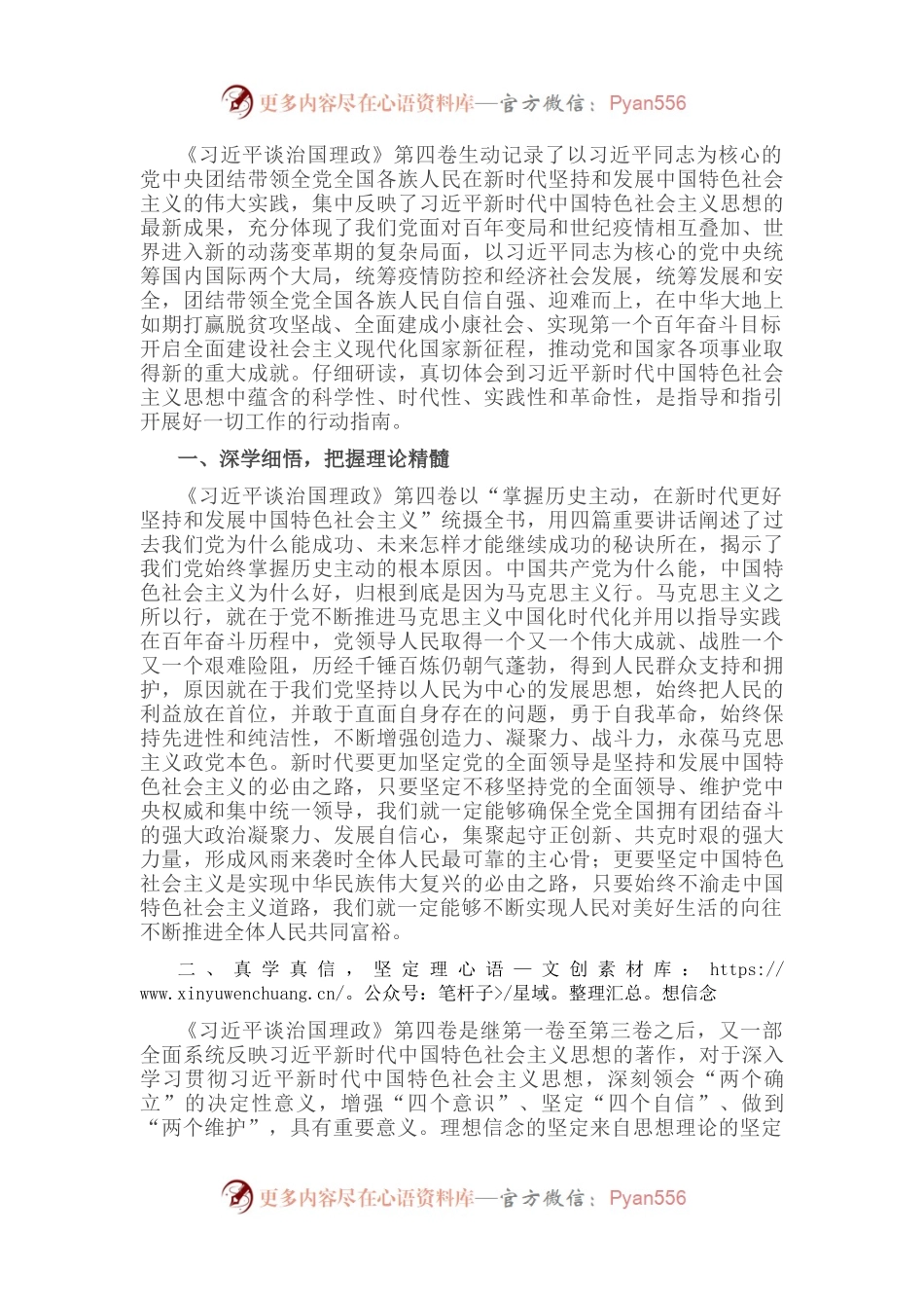 深学细悟 务实笃行 汇聚奋进力量——市委理论学习中心组学习会议交流发言.docx_第1页