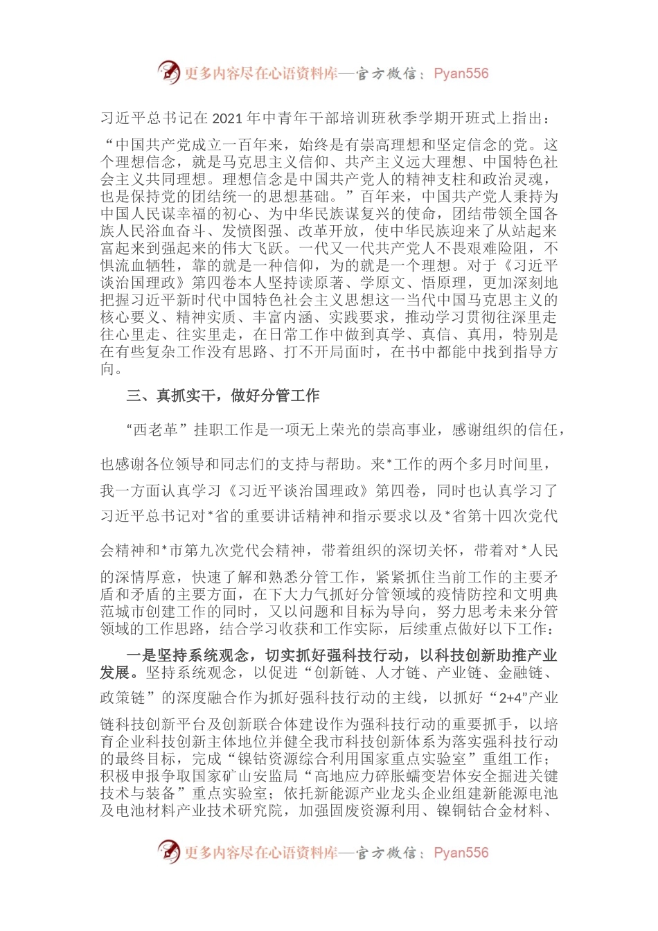 深学细悟 务实笃行 汇聚奋进力量——市委理论学习中心组学习会议交流发言.docx_第2页
