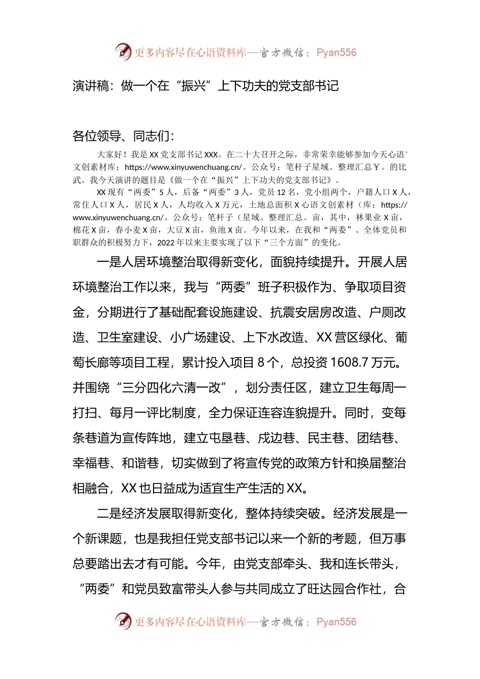 演讲稿：做一个在“振兴”上下功夫的党支部书记.docx_第1页