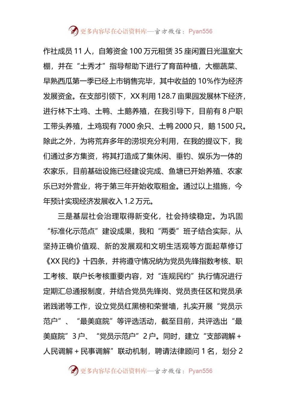 演讲稿：做一个在“振兴”上下功夫的党支部书记.docx_第2页