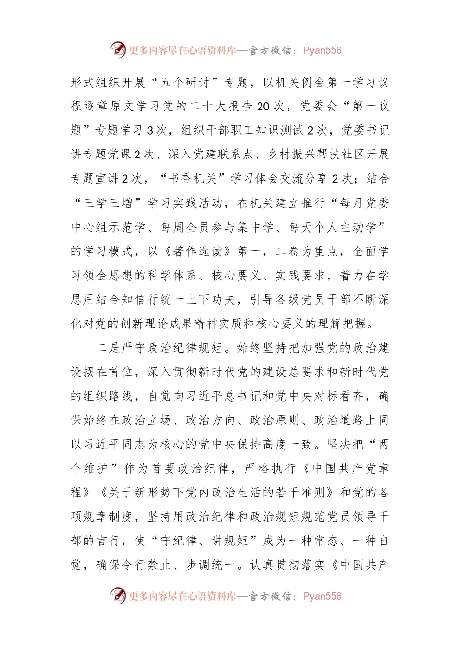 机关事业单位办公室2023年工作总结与2024年工作计划（通用）.docx_第2页