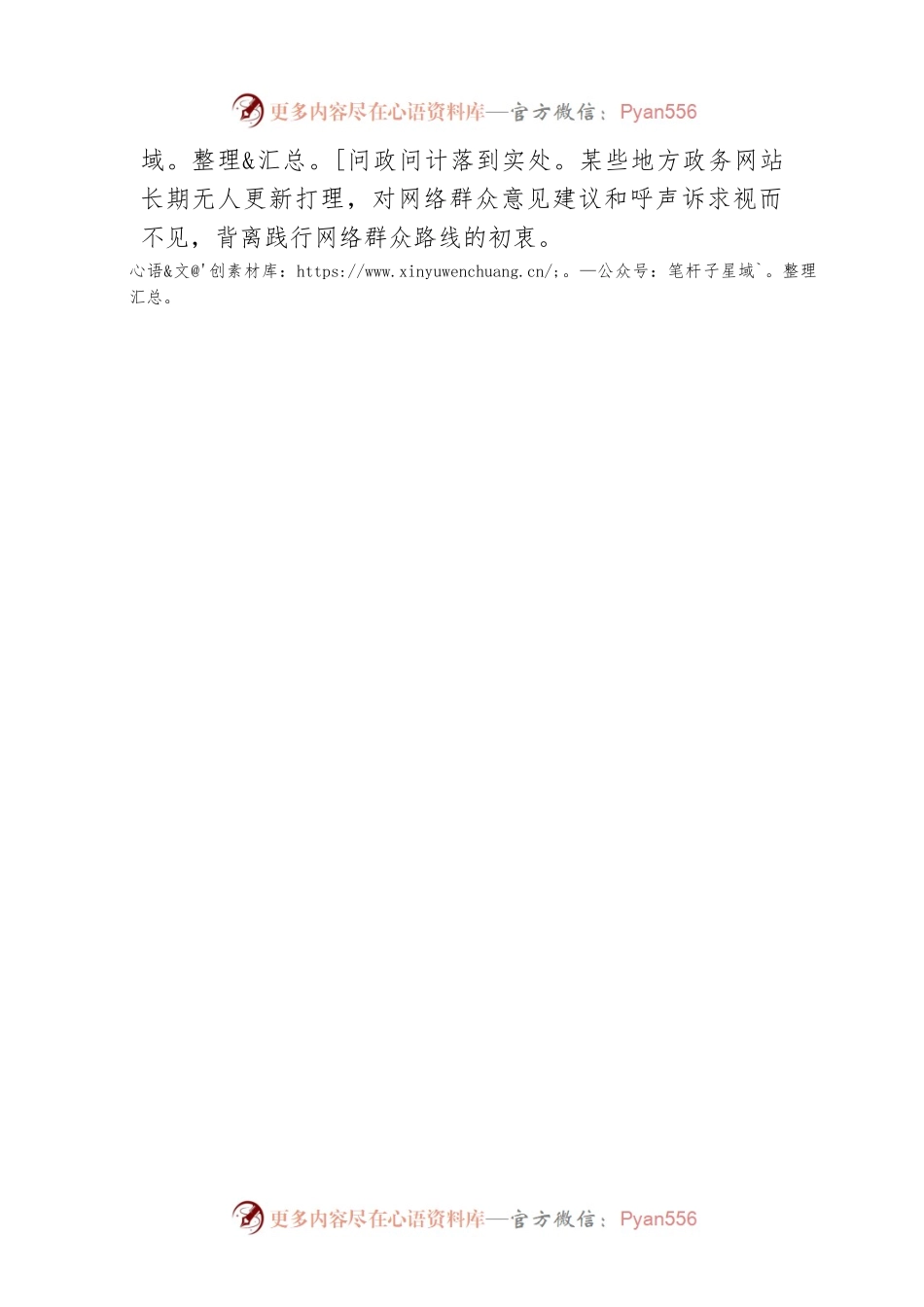 李志清：走好新时代网络群众路线.docx_第2页