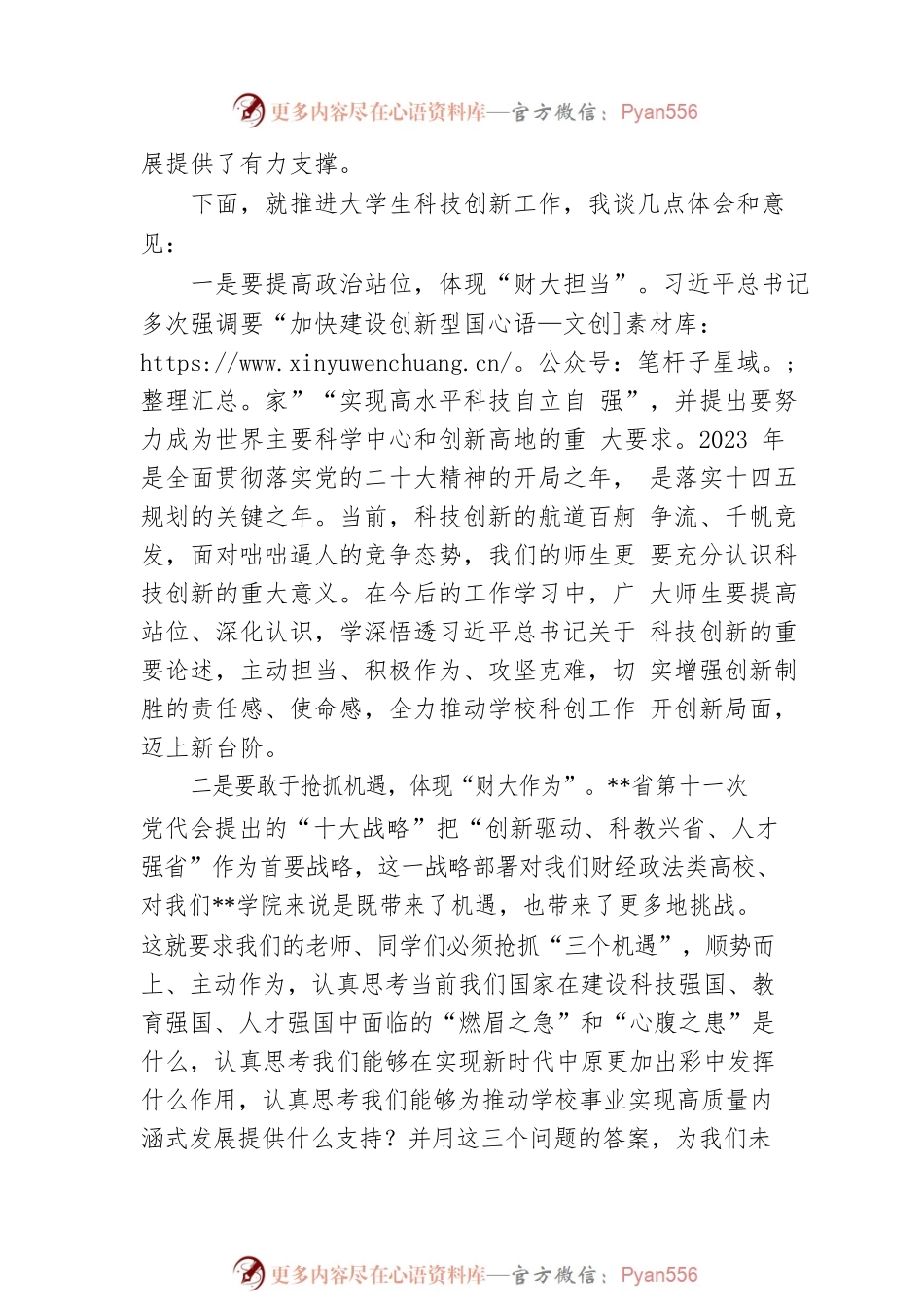 校党委学工部部长在学院2023年学生科技创新大会上的讲话.docx_第2页