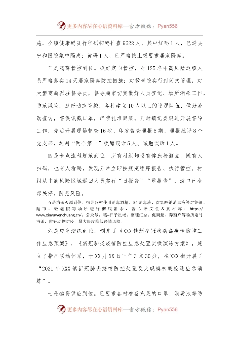 某镇疫情防控工作开展情况汇报.docx_第2页