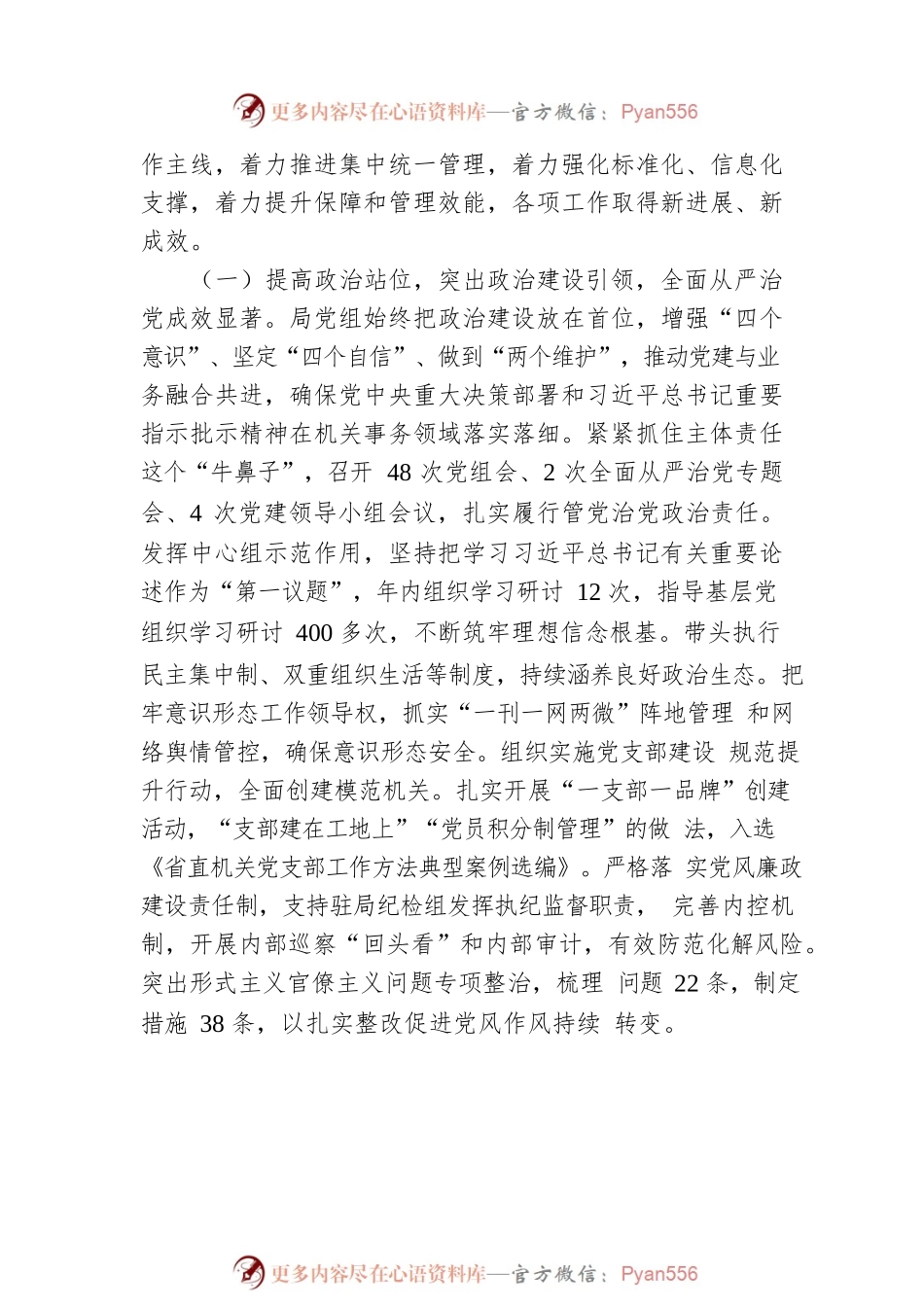 王守波同志在省机关事务管理局20XX年度总结表彰暨20XX年工作会议上的讲话.docx_第2页