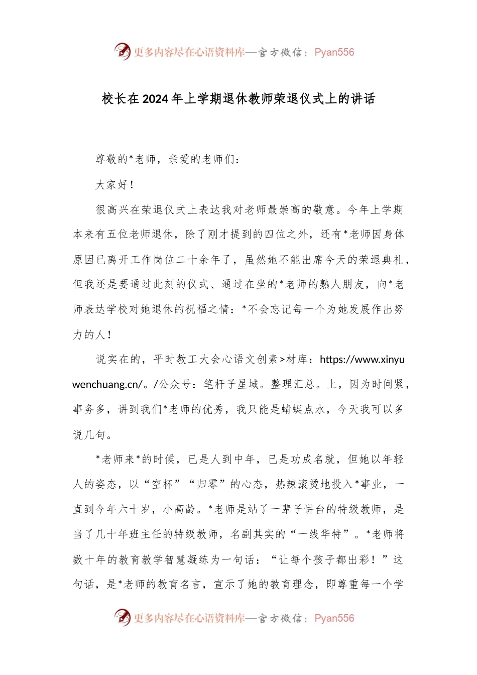 校长在2024年上学期退休教师荣退仪式上的讲话.docx_第1页