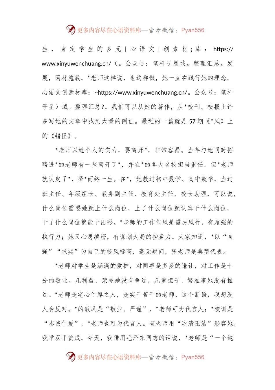 校长在2024年上学期退休教师荣退仪式上的讲话.docx_第2页