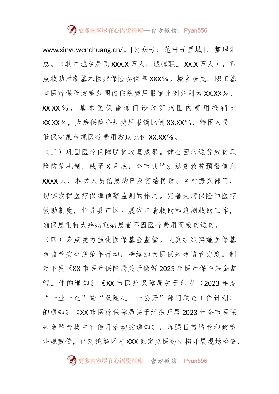 某市医疗保障局一季度工作汇编及二季度工作安排的报告.docx_第2页