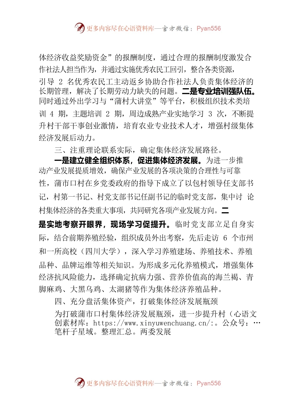 村集体经济经验交流发言材料10.6.docx_第2页