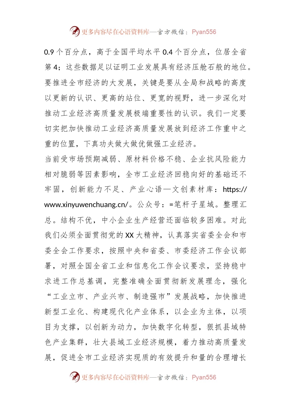 某副市长关于经济发展调研讲话提纲.docx_第2页
