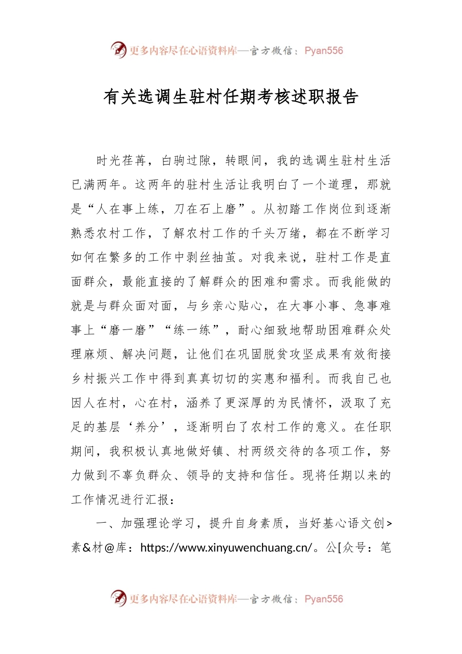 有关选调生驻村任期考核述职报告.docx_第1页