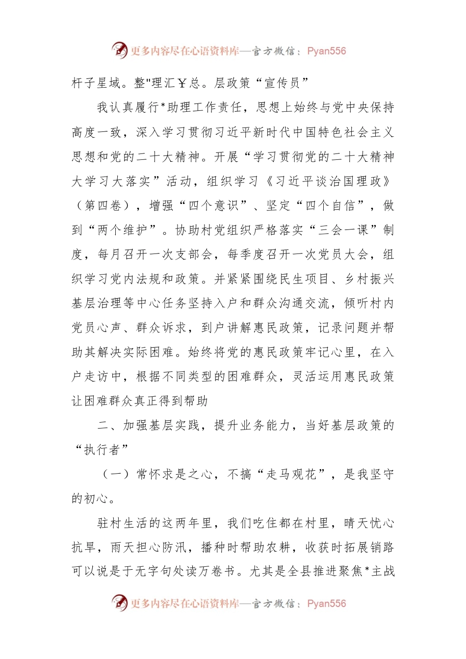 有关选调生驻村任期考核述职报告.docx_第2页