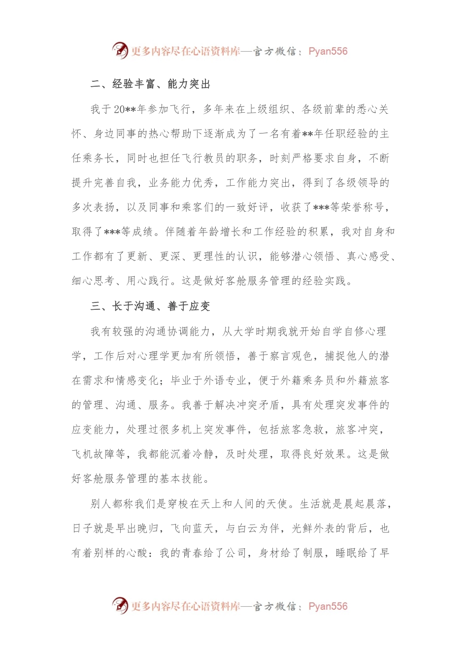 梦想厚植于心 责任躬身于行——客舱服务部中队长竞聘演讲.docx_第2页