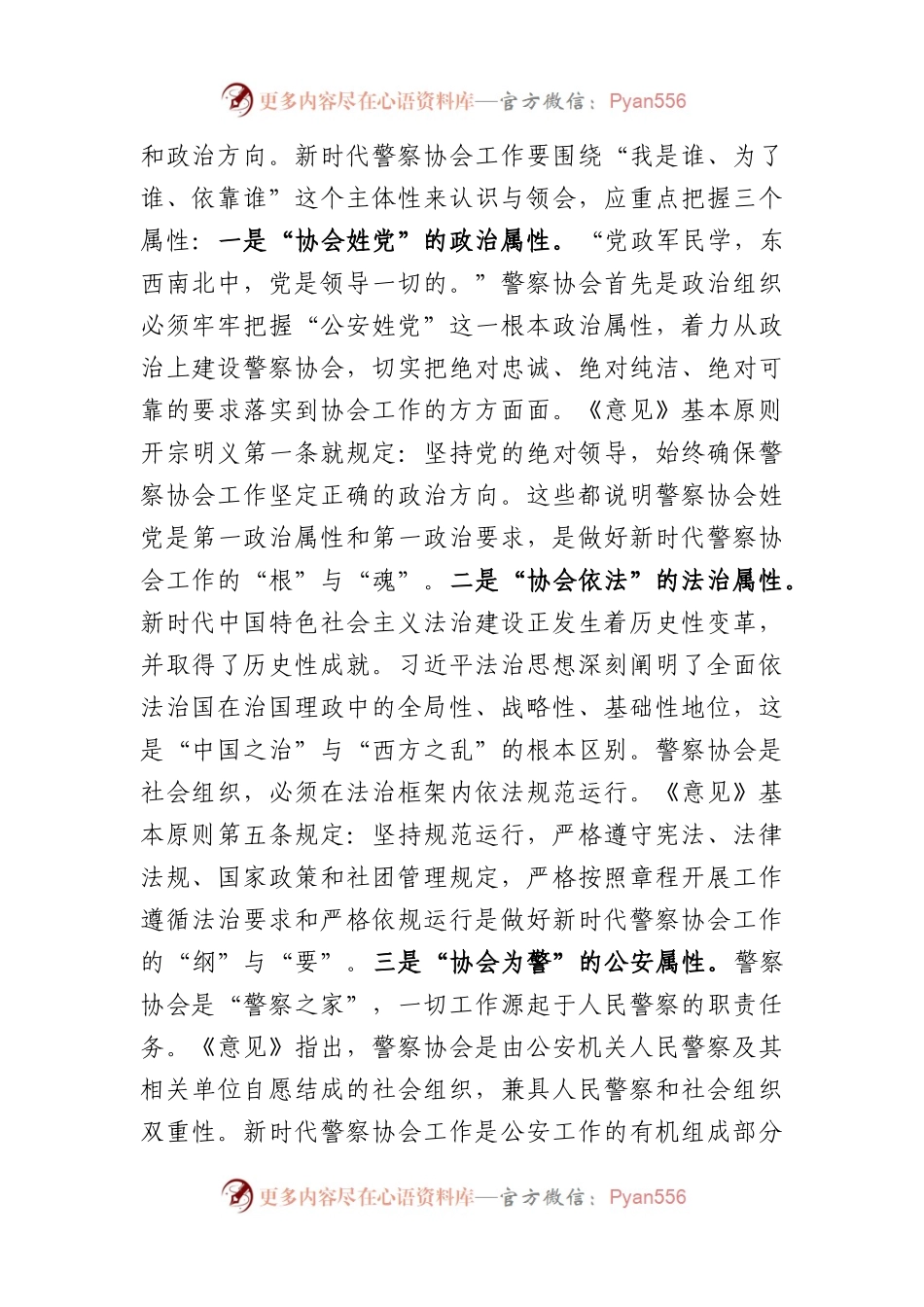 新时代推进警察协会高质量发展的调研报告.docx_第2页