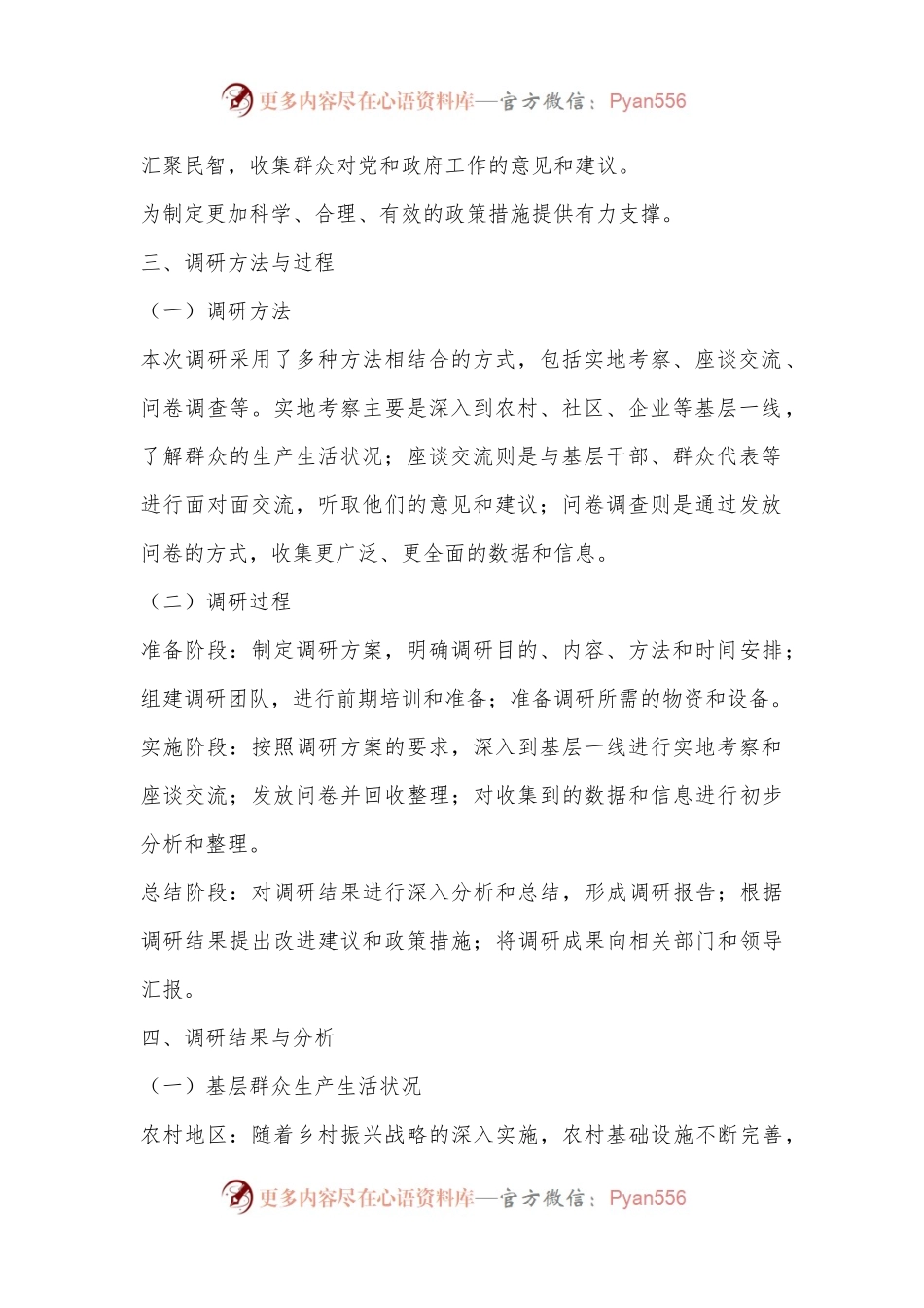 深入基层走访调研报告.docx_第2页