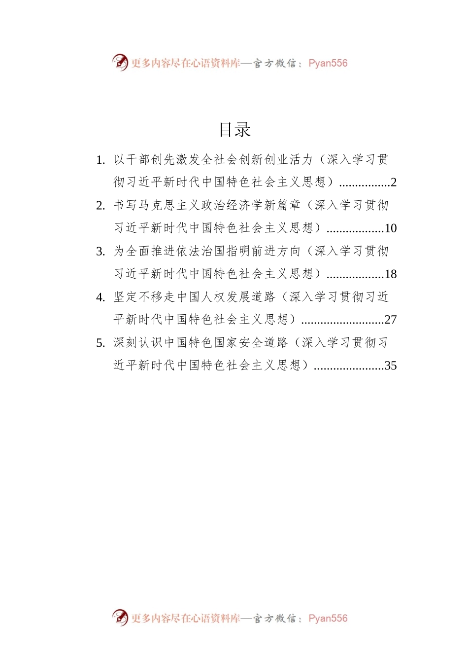 深入学习贯彻总书记思想理论文章汇编（5篇）.docx_第1页