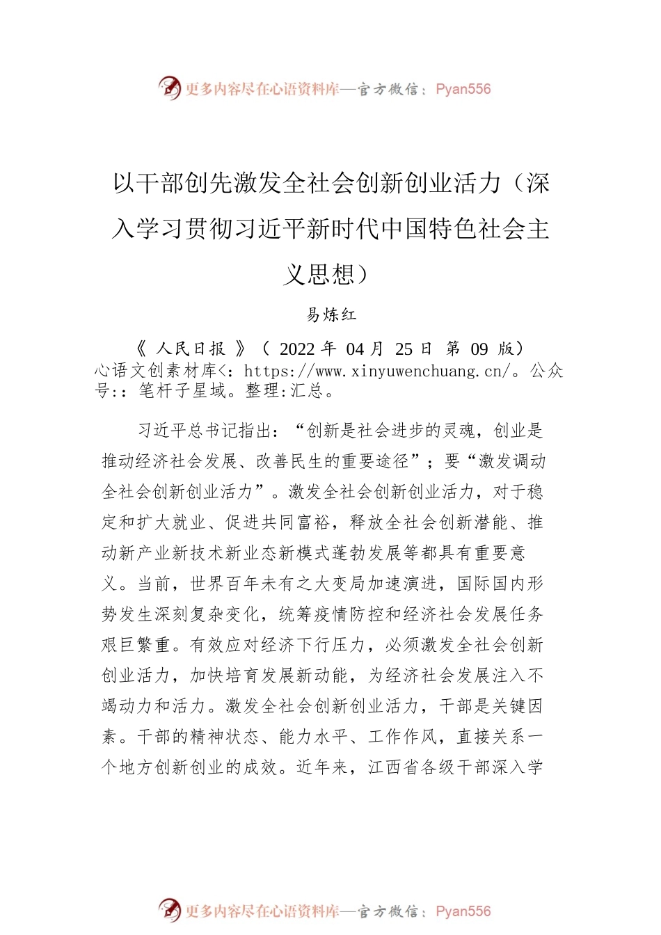 深入学习贯彻总书记思想理论文章汇编（5篇）.docx_第2页