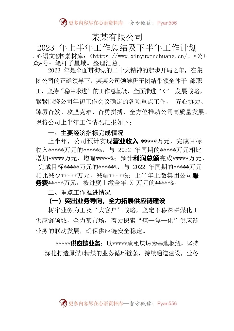 某某公司2023年上半年工作总结及下半年工作计划.docx_第1页