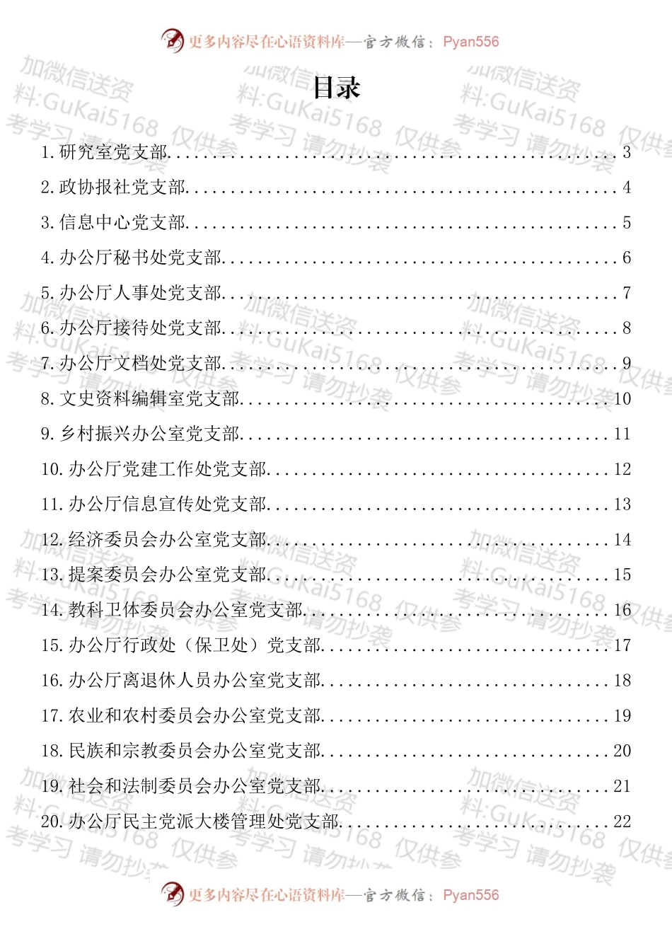 汇编1766-省政协机关25个党支部开展推进作风革命加强机关效能建设“思想大讨论”发言-25篇.docx_第1页