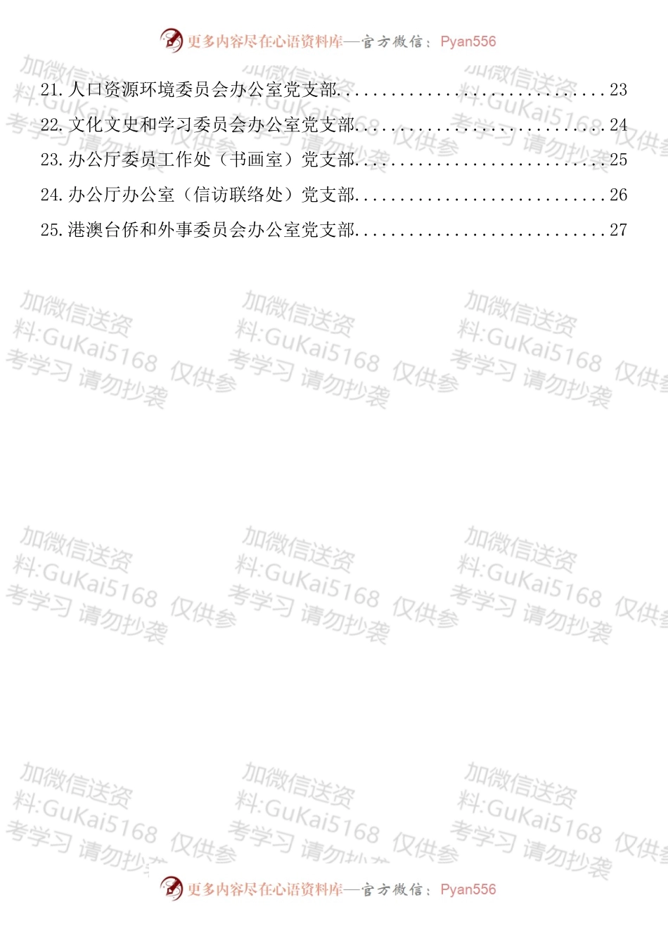 汇编1766-省政协机关25个党支部开展推进作风革命加强机关效能建设“思想大讨论”发言-25篇.docx_第2页