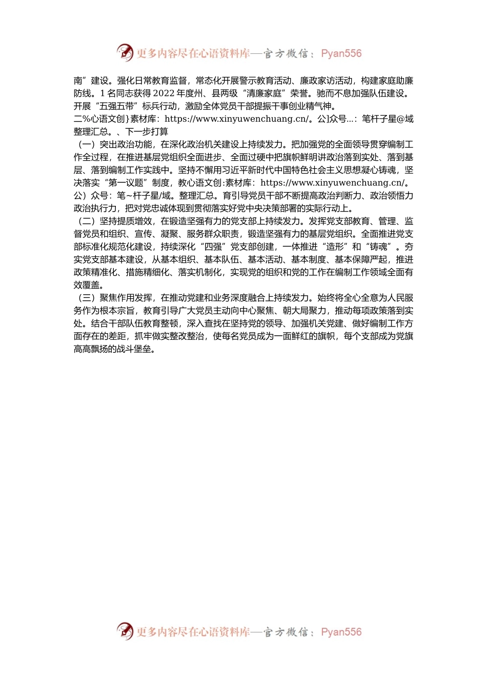 某县委编办主任抓基层党建述职报告.docx_第2页