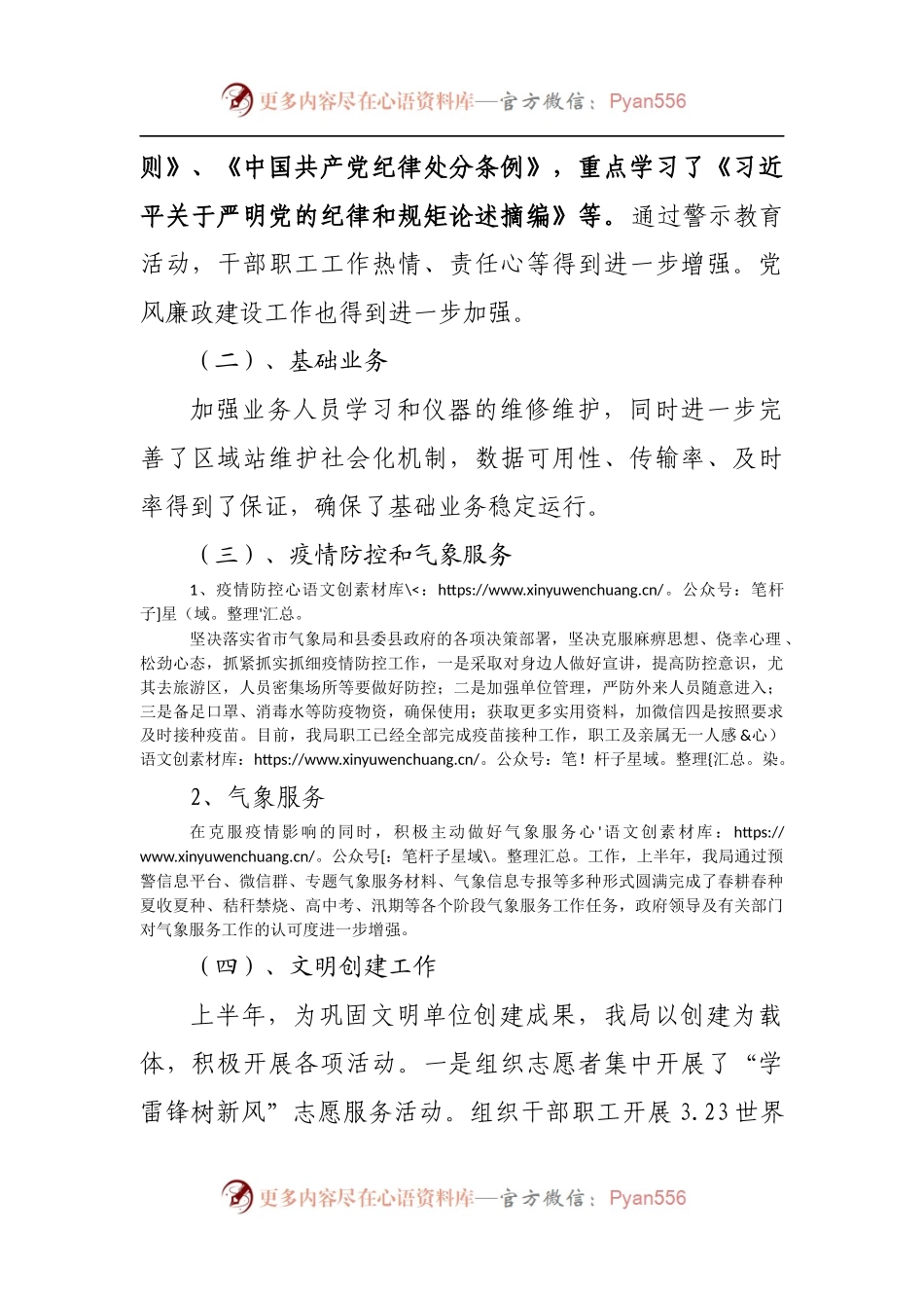 气象局2022上半年工作总结.docx_第2页