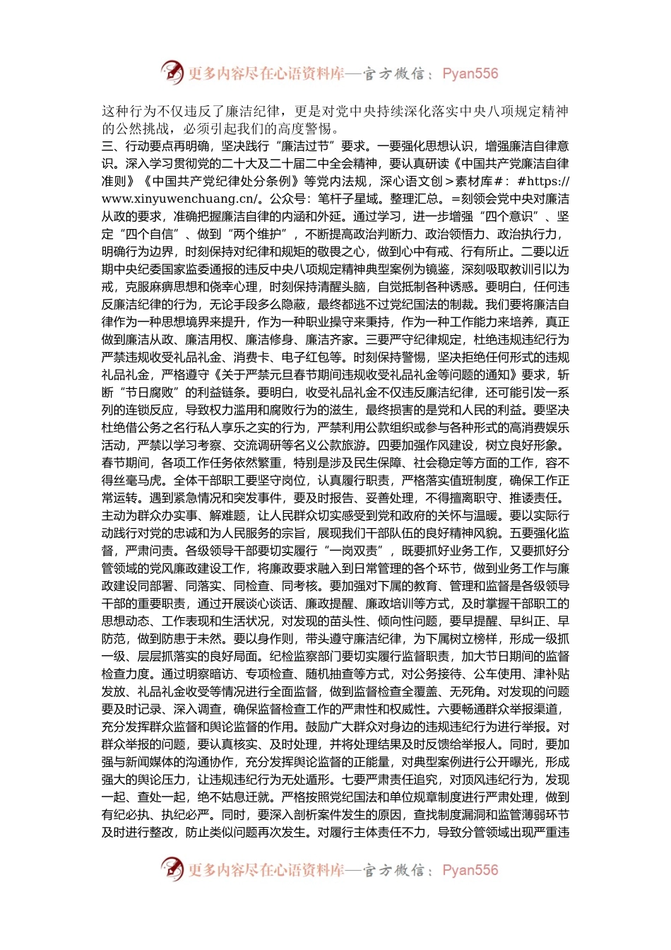某局春节前集体廉政谈话材料提纲.docx_第2页
