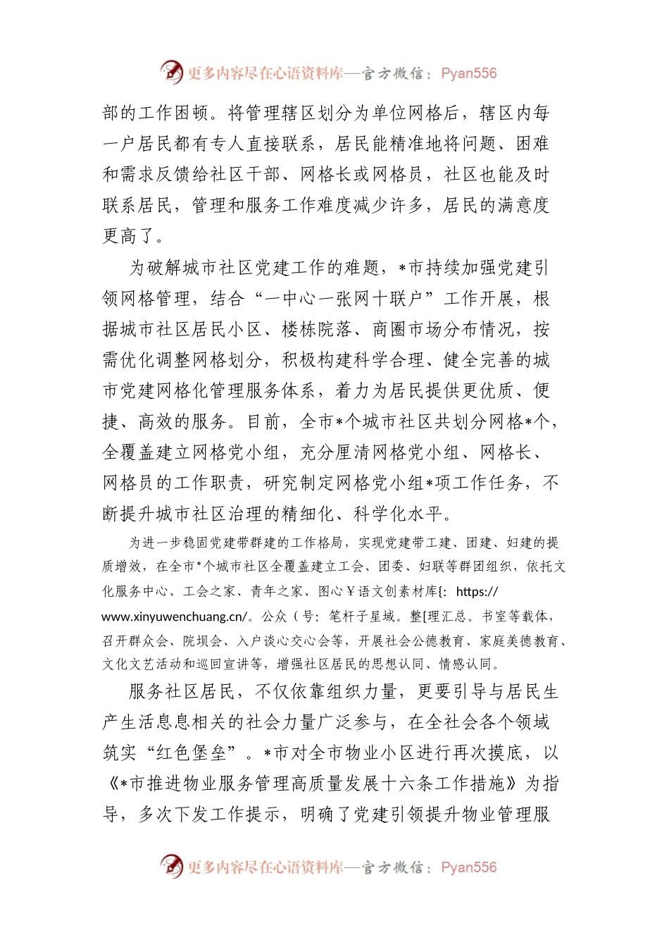 某市强化城市基层党建提升社区治理工作汇报.docx_第2页