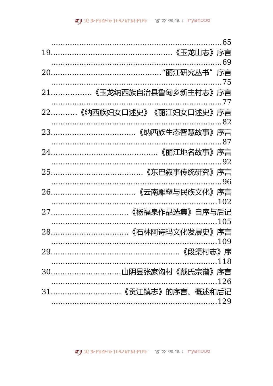 村志序言合集汇编[31篇].docx_第2页