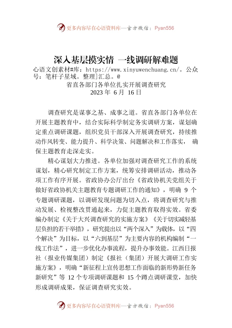 深入基层摸实情 一线调研解难题.docx_第1页