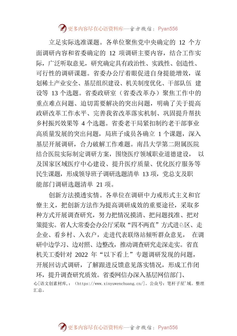 深入基层摸实情 一线调研解难题.docx_第2页