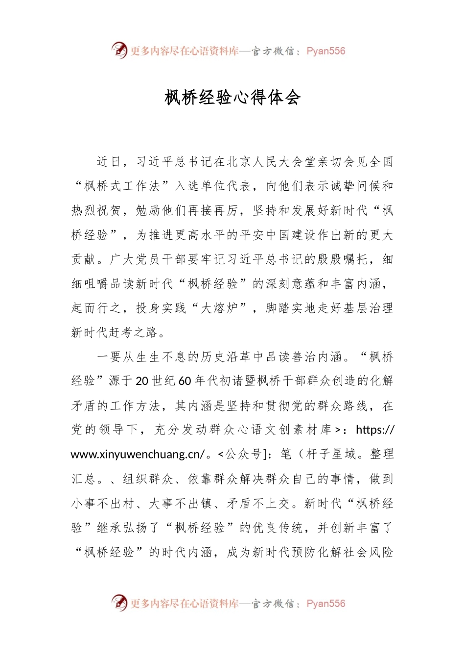 枫桥经验心得体会.docx_第1页