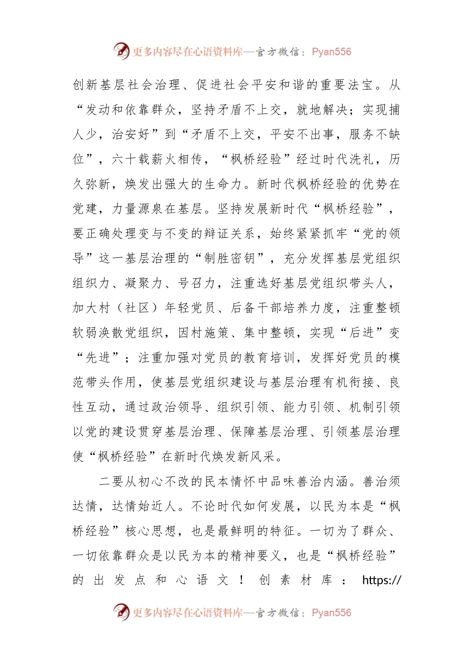 枫桥经验心得体会.docx_第2页