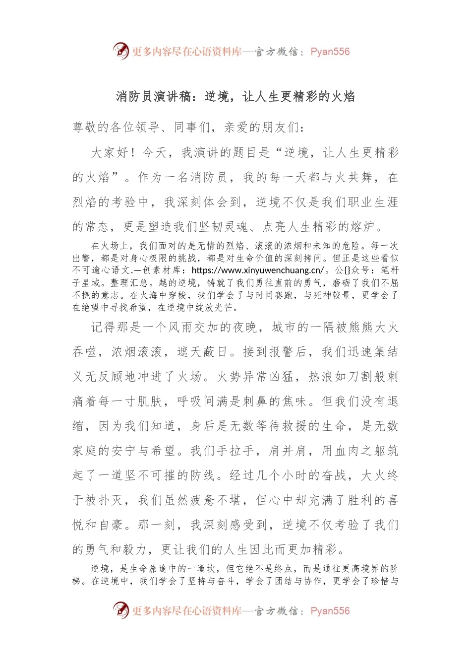 消防员演讲稿：逆境，让人生更精彩的火焰.docx_第1页