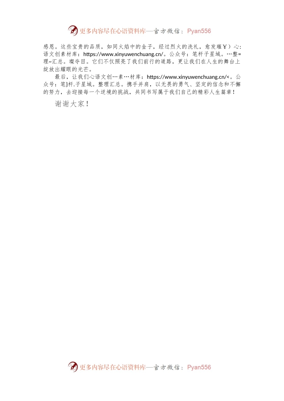 消防员演讲稿：逆境，让人生更精彩的火焰.docx_第2页