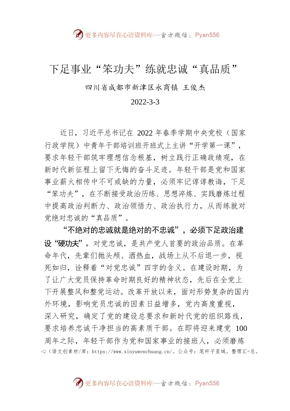 王俊杰：下足事业“笨功夫”练就忠诚“真品质”.docx_第1页