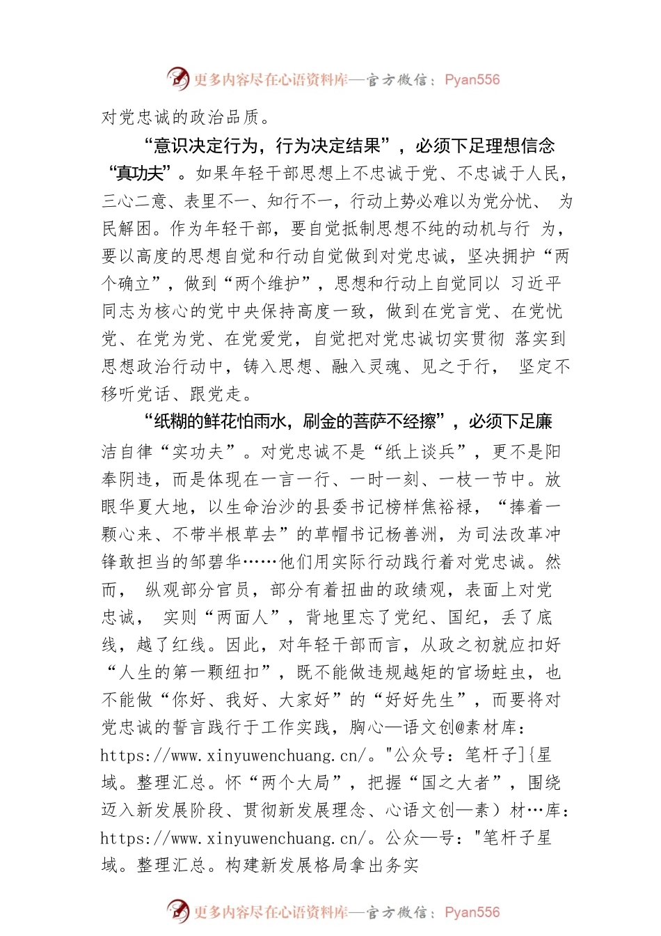 王俊杰：下足事业“笨功夫”练就忠诚“真品质”.docx_第2页