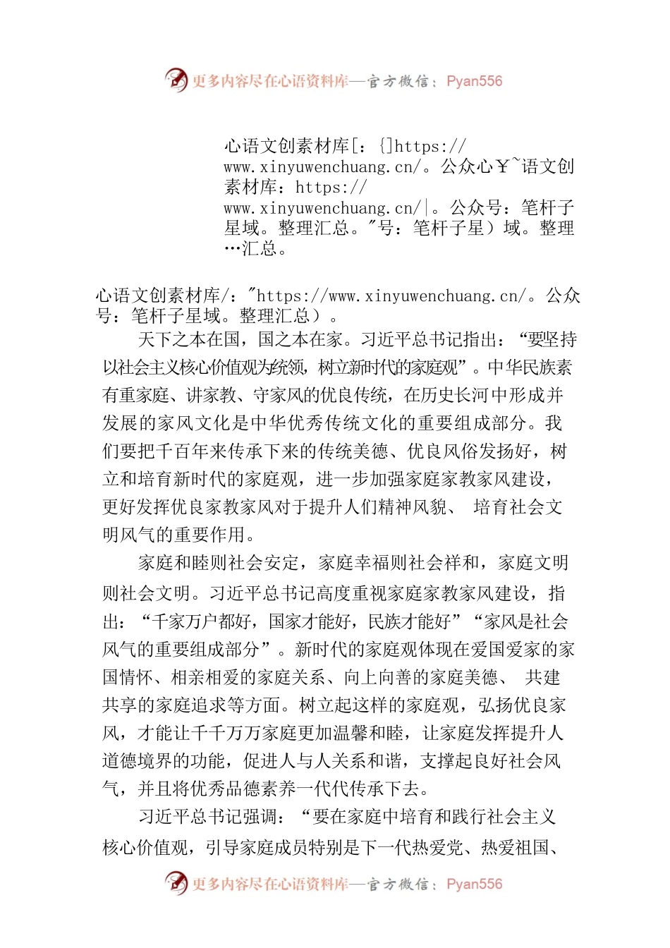 树立新时代的家庭观.docx_第1页