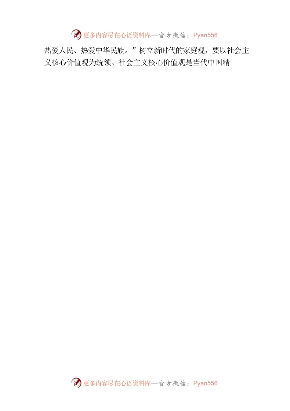 树立新时代的家庭观.docx_第2页