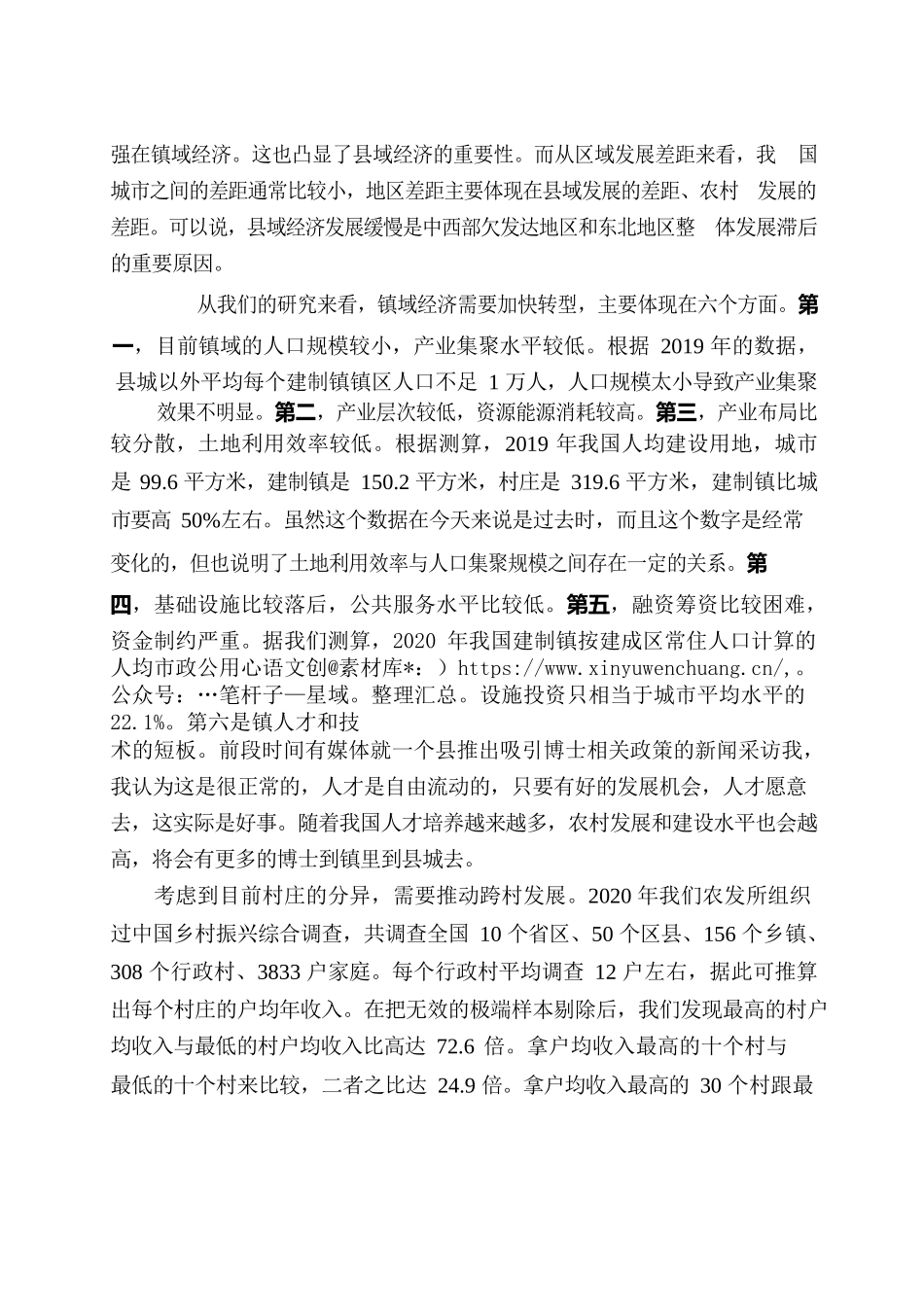 新时期我国县域发展全面转型战略.docx_第2页