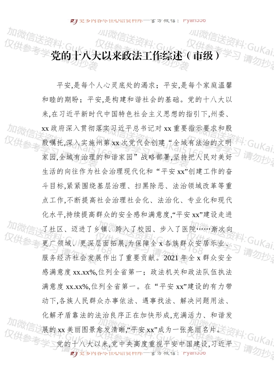 汇编1784-党的十八大以来政法工作综述-12篇.docx_第2页