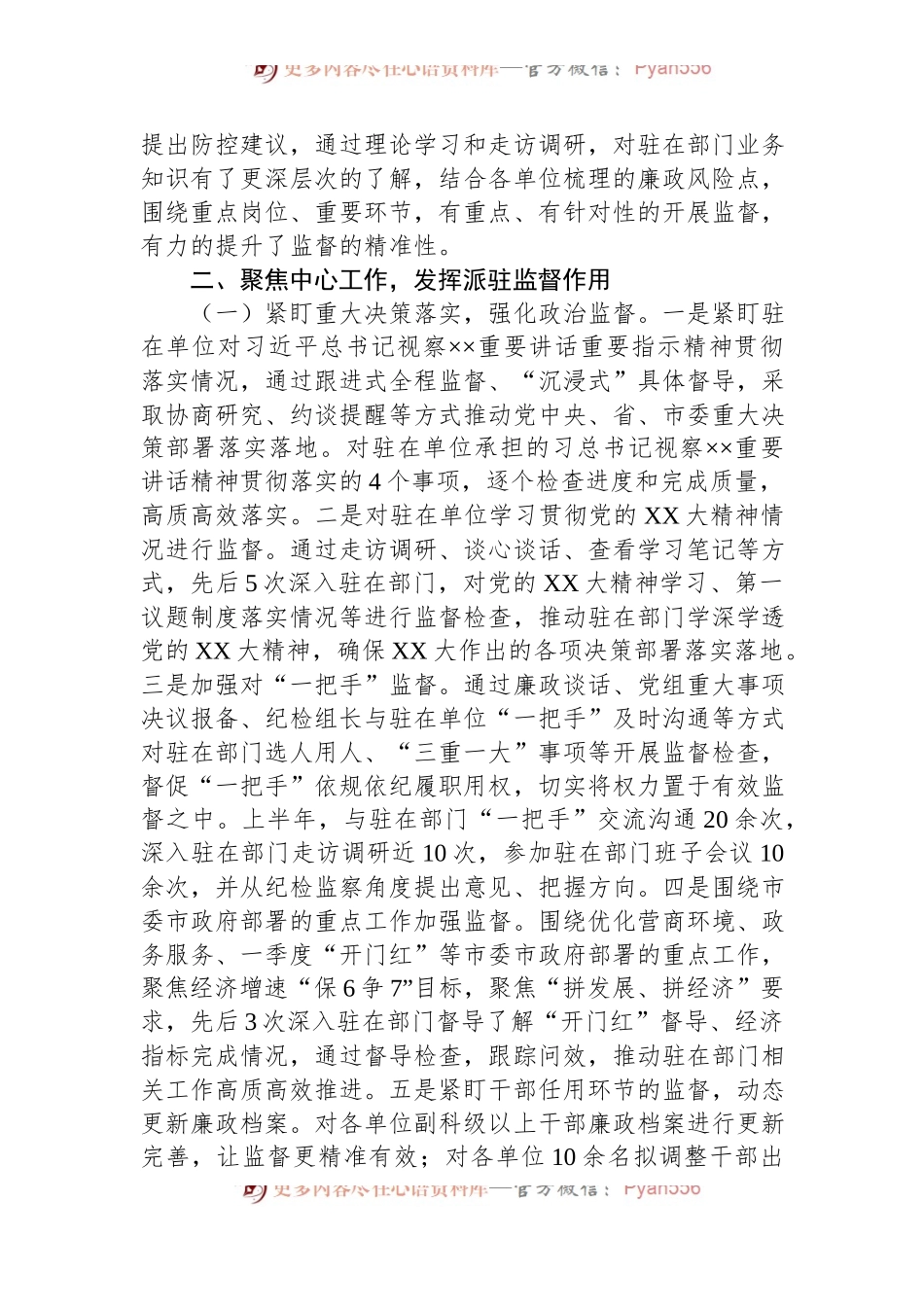 派驻纪检监察组2024年上半年工作总结.docx_第2页