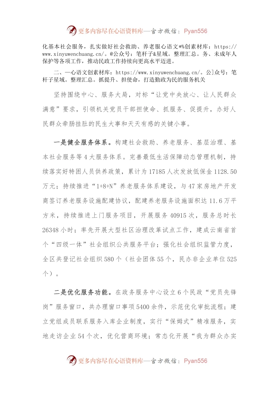 民政局“模范机关”创建经验交流材料.docx_第2页